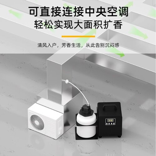 商用大型扩香机酒店大堂精油香薰机接中央空调新风系统香氛机喷香