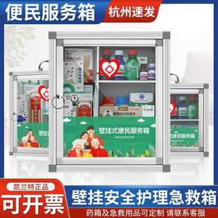 挂墙药箱便民服务医疗急救箱应急药品收纳盒企业社区壁挂式医疗箱