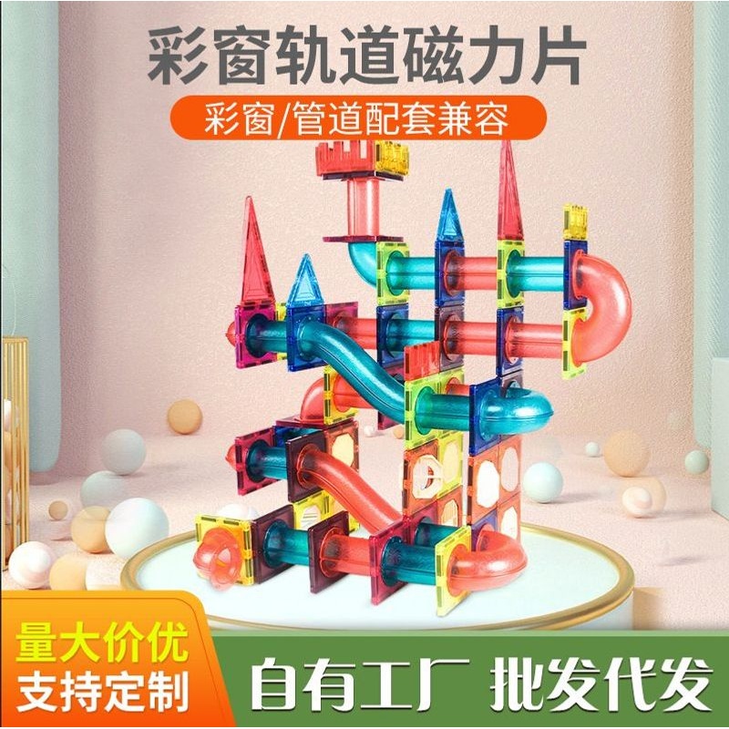 嘟宝轨道磁力片积木拼装百管道玩具套装益智滚珠儿童滑道变磁铁