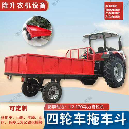四轮车配套拖车 农用运输车斗 后翻/左右/三向自卸可选  载物车