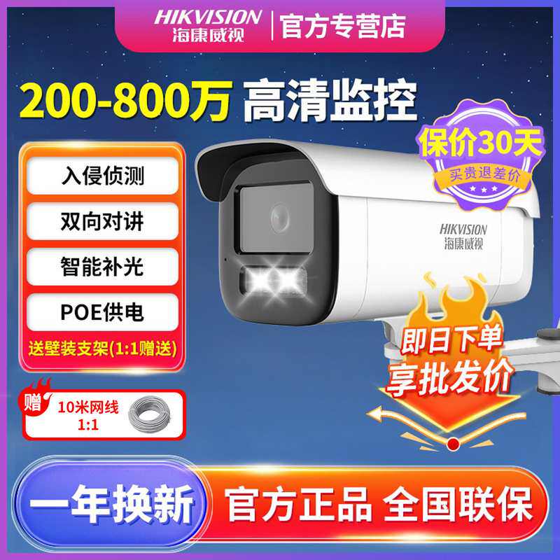 海康威视监控摄影头400万poe室外高清全彩夜视手机远端监控摄像头