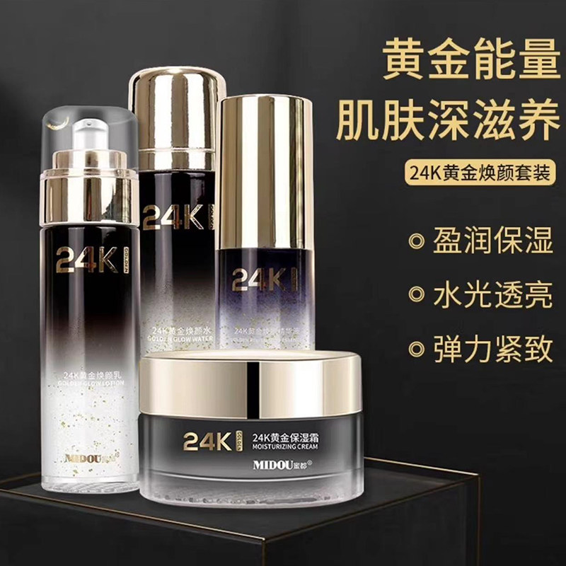 微商同款蜜都24K黄金焕颜水乳面部护理套装