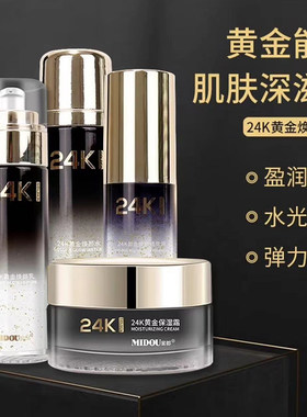 微商同款蜜都24K黄金焕颜水乳精华面霜护肤品套装眼霜玻尿酸洁面