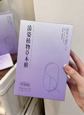 轻如初清姿中药植物草本膜热敷贴调理去湿排寒暖宫