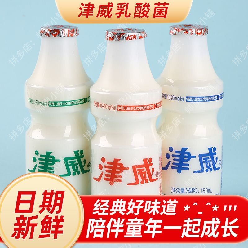 津威酸奶乳酸菌饮品95ml*40瓶整箱贵州金威葡萄糖酸锌饮150ml大瓶