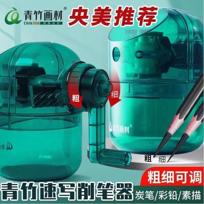 素描削笔刀素描Chinjoo/青竹画材