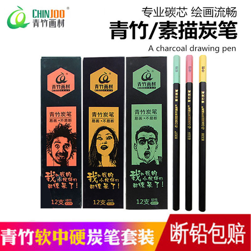 包邮 青竹炭笔素描绘图绘画速写联考碳画铅笔软中硬炭炭笔