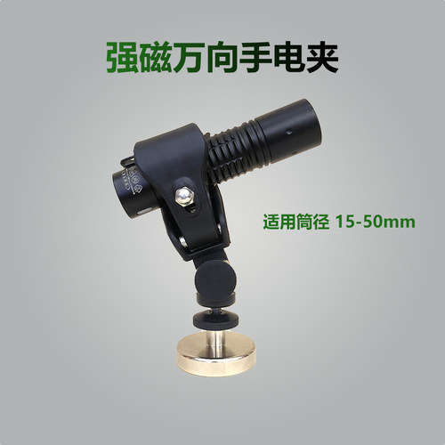 通用磁吸手电灯夹双轴可动调节