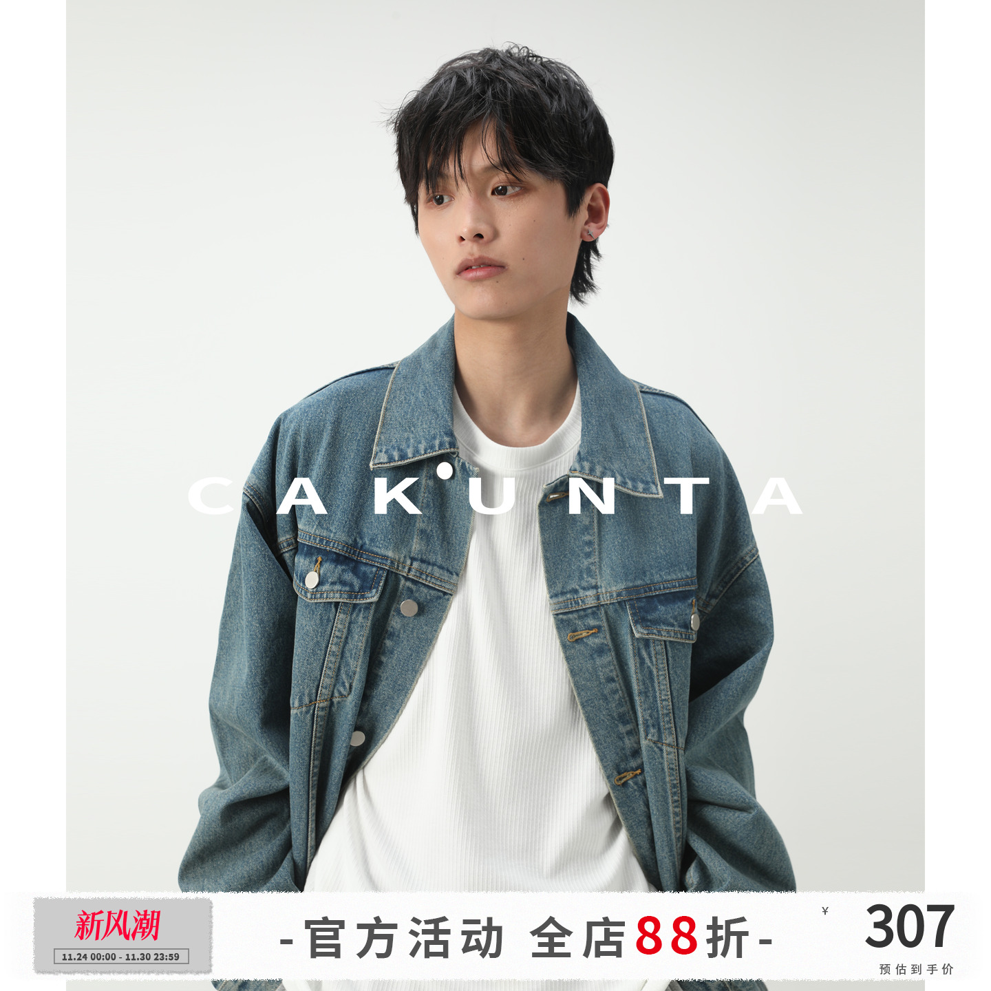 重工活性染牛仔工装夹克