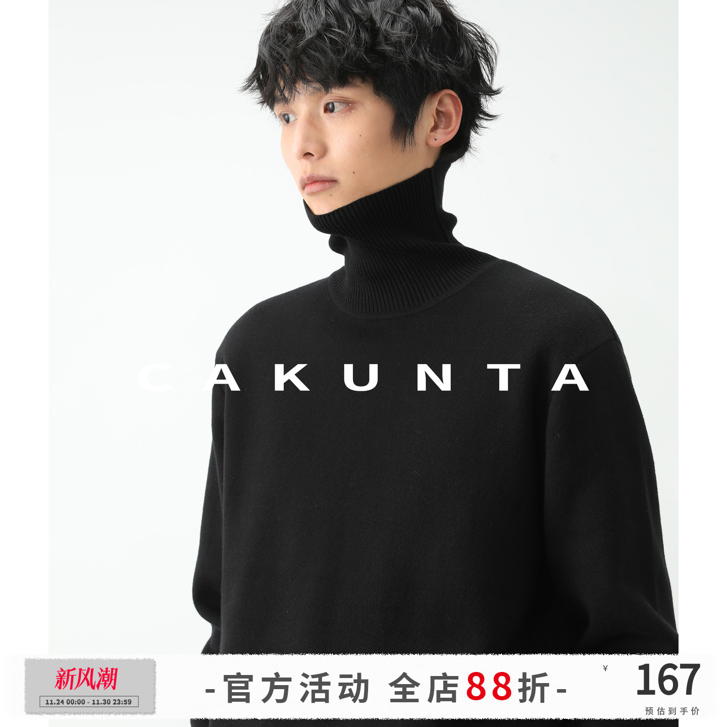 CAKUNTA抗起球加绒打底高领毛衣