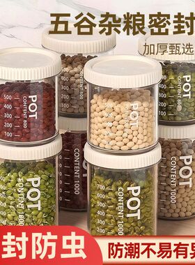密封罐五谷杂粮厨房食品收纳盒