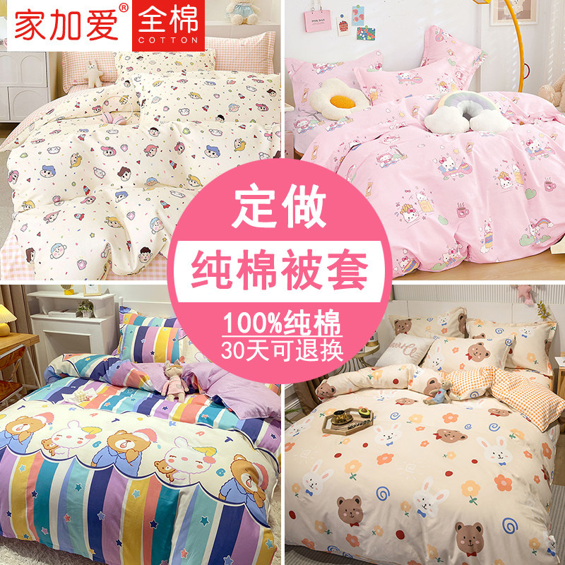 2025纯棉儿童被套1.2单件1.5幼儿园宝宝婴儿被罩卡通学生宿舍定做,床上用品,被套,淘宝优惠券,粉丝福利购,淘宝优惠卷