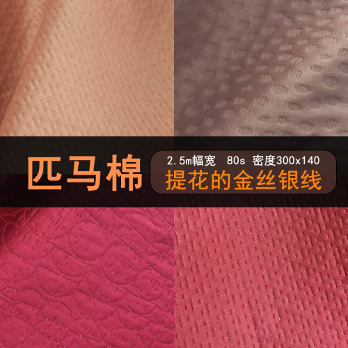 百支贡缎布料可定做床品