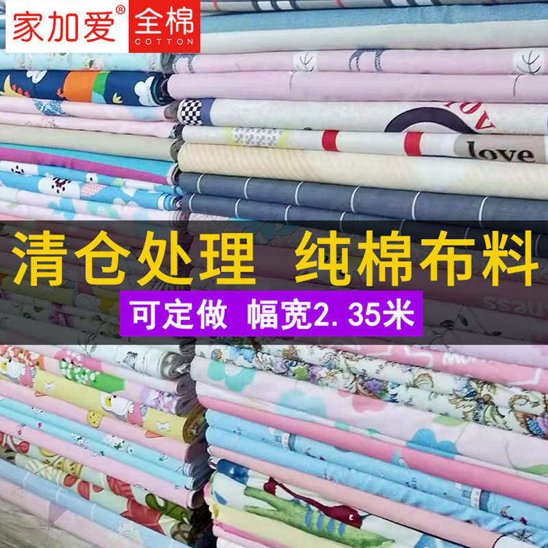 纯棉布头布料清仓处理床单被罩床品斜纹面料卡通全棉零头布棉布匹