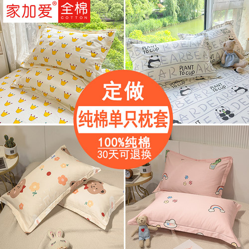 家加爱定做纯棉枕套卡通图案