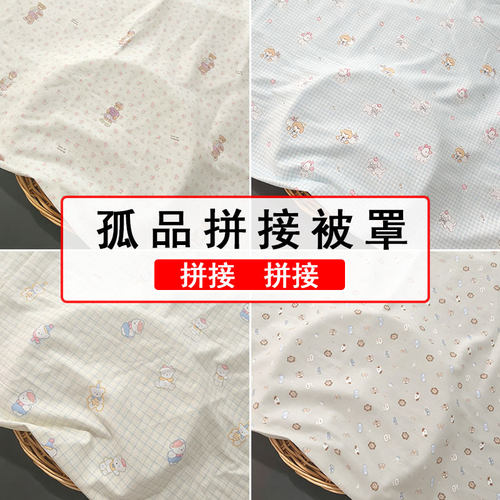ZB特价纯棉布拼接被套学生宿舍单双人被罩碎花拼接卡通PJ8.19号更