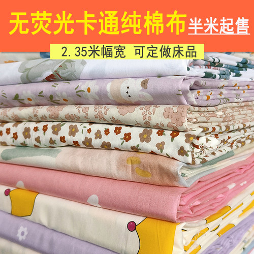 半米起售纯棉布料婴儿a类清仓