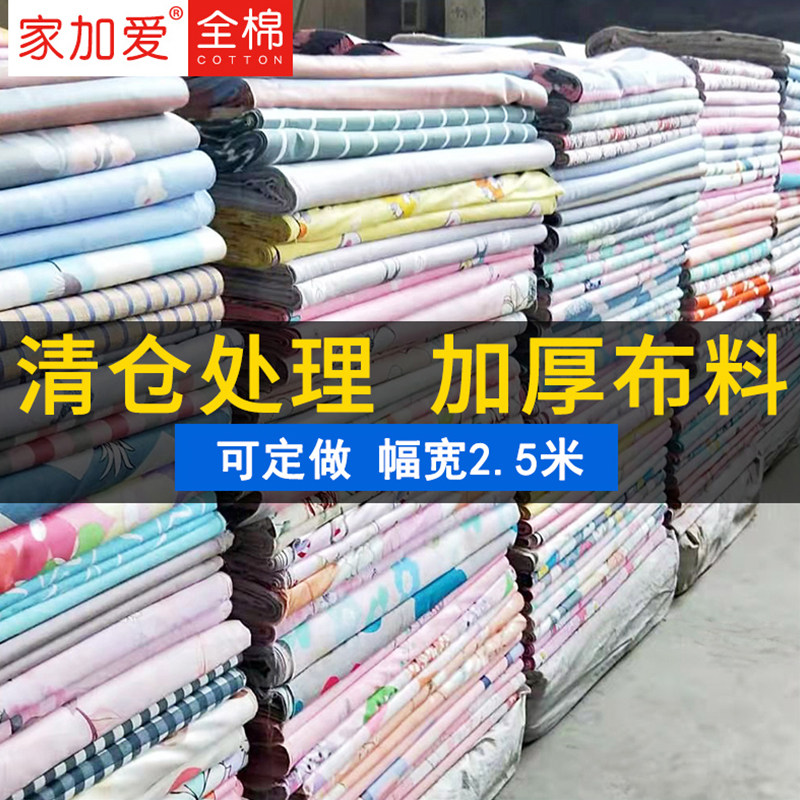 2米5宽幅纯棉布料100全棉高支高密加厚斜纹布头床单床品棉布面料
