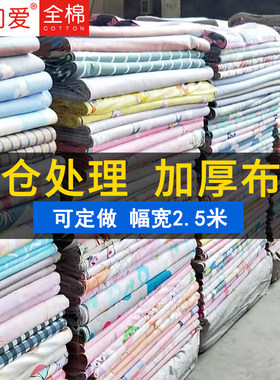 2.5米宽幅加厚高密纯棉布料