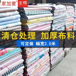 2米5宽幅纯棉布料100全棉高支高密加厚斜纹布头床单床品棉布面料