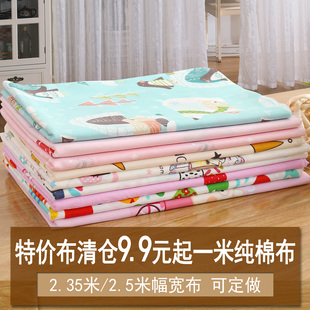 格子9.9纯棉布头布料清仓处理100全棉零头几何布斜纹定做床单定制