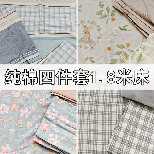 特价1.8米床纯棉斜纹四件套2*2.3米被套2.6*2.3米床单枕套一对ZB