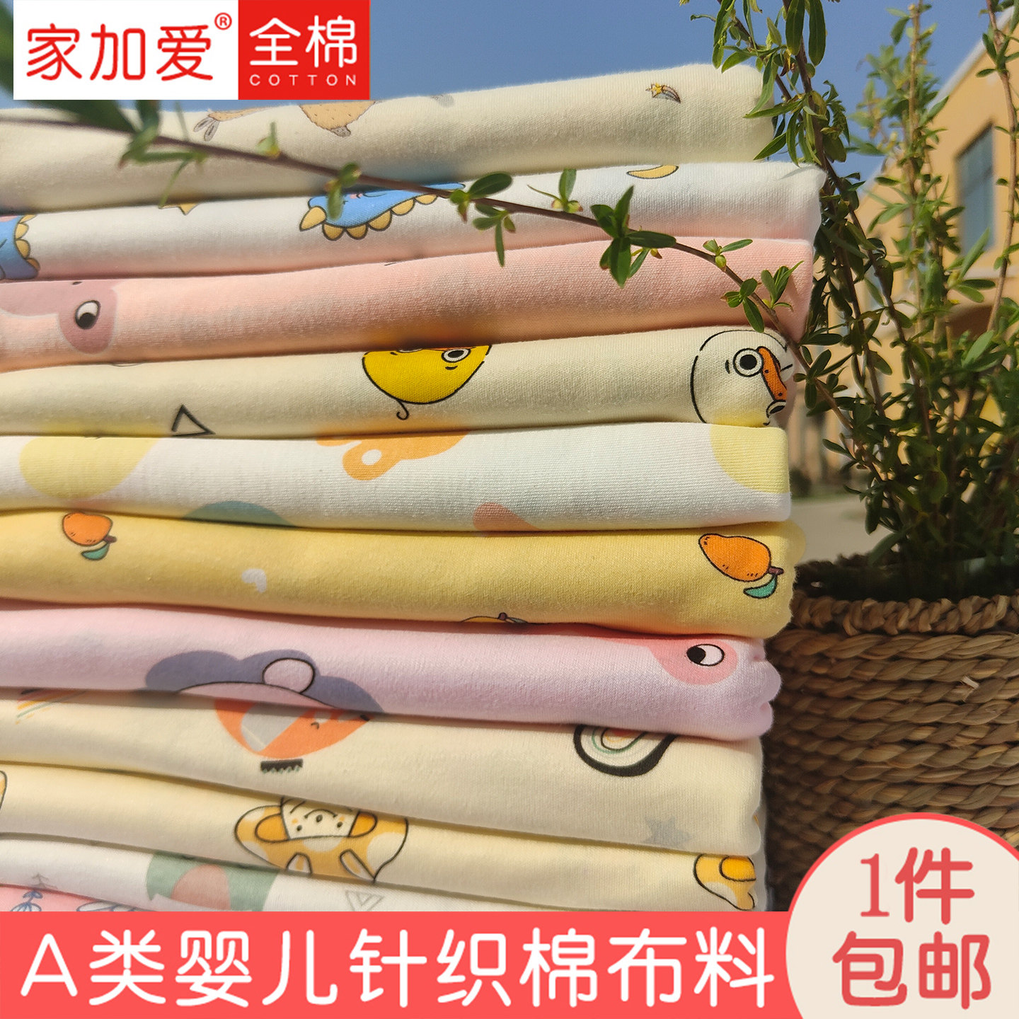 a类纯棉针织布料可定做图片