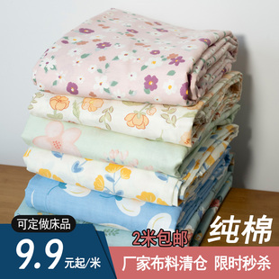 9.9纯棉布头布料清仓处理纯棉布料100全棉布斜纹定做床单定制A