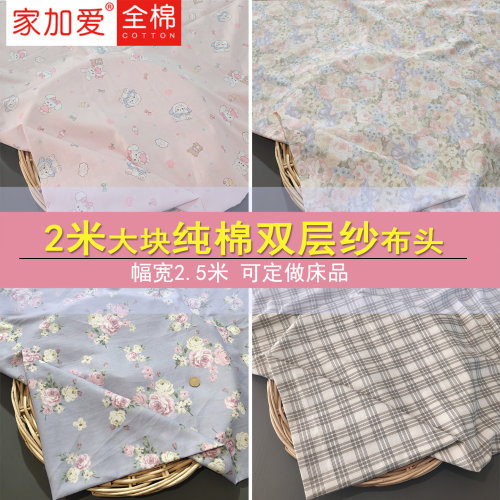 家家爱纱布特价清仓2米大块布头纯棉100全棉双层纱布头2＊2.5处理