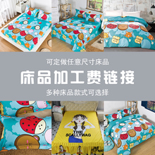 家家爱家纺店铺专用床上用品加工费链接