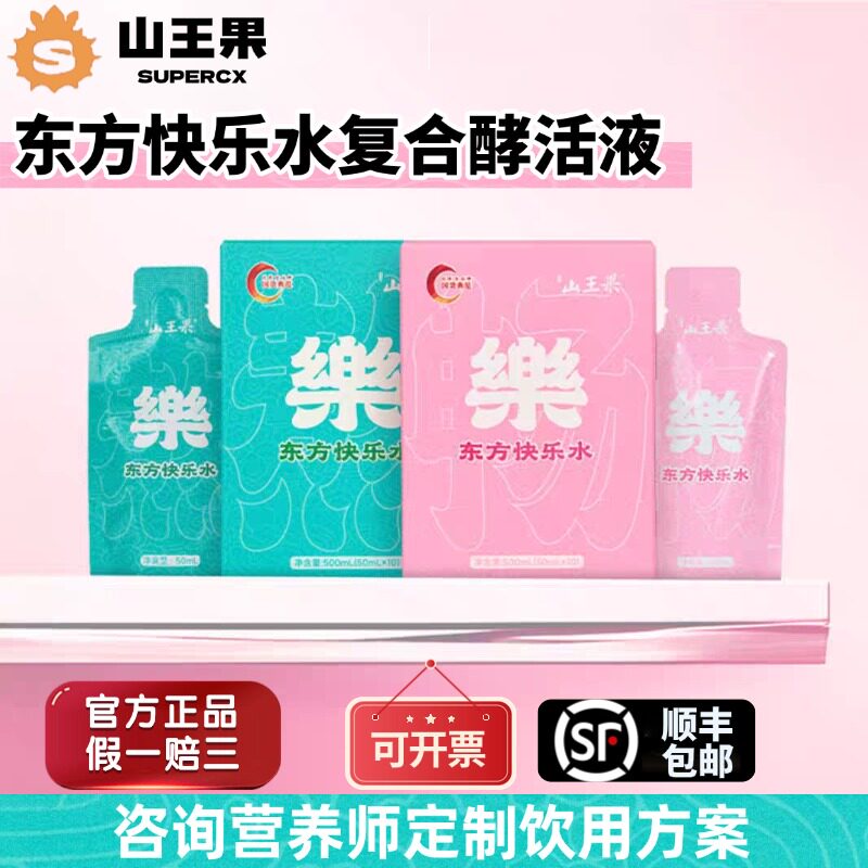 山王果东方快乐水90%轻酵刺梨原汁原浆协同山楂黄芪陈皮蓝莓酵活