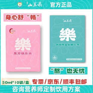 山王果东方快乐水90%轻酵刺梨原汁原浆协同山楂黄芪陈皮蓝莓酵活
