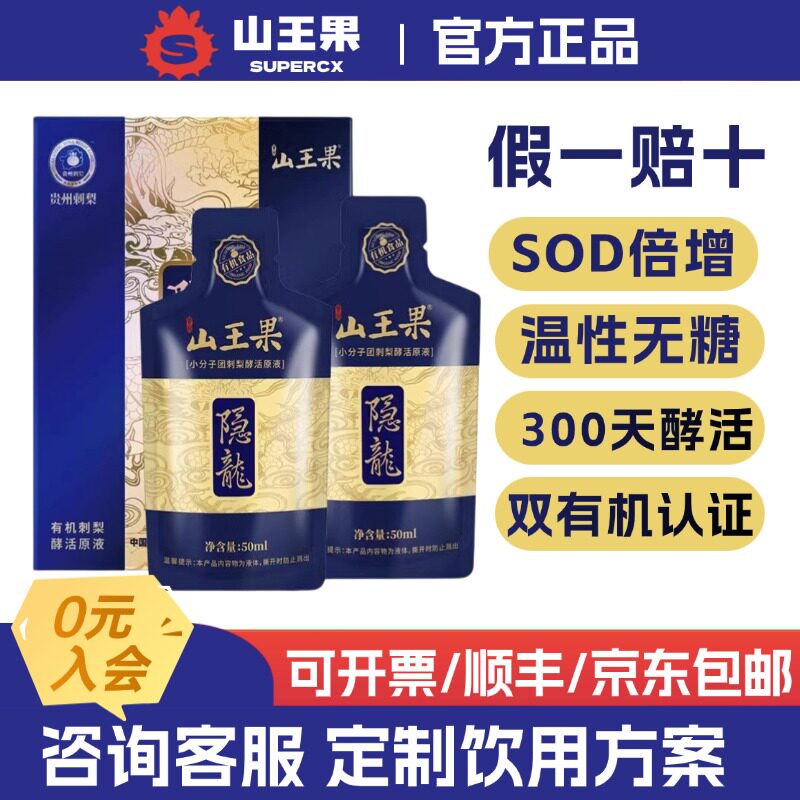 山王果隐龙酵活刺梨原汁原液原浆图片