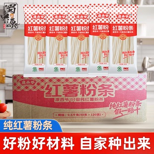 正宗康西爷纯红薯粉条细粉火锅炖煮炒粉条酸辣粉丝粉条批发整箱