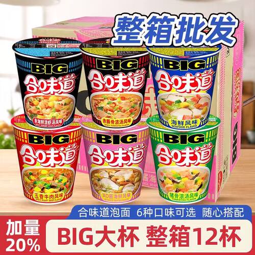 合味道方便面big大杯12杯整箱装速食泡面海鲜面桶装混合口味夜宵