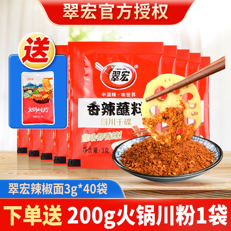 3g袋装四川香辣蘸料翠宏辣椒面