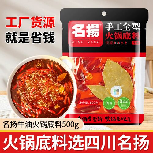 四川特产成都名扬特辣500g扬名