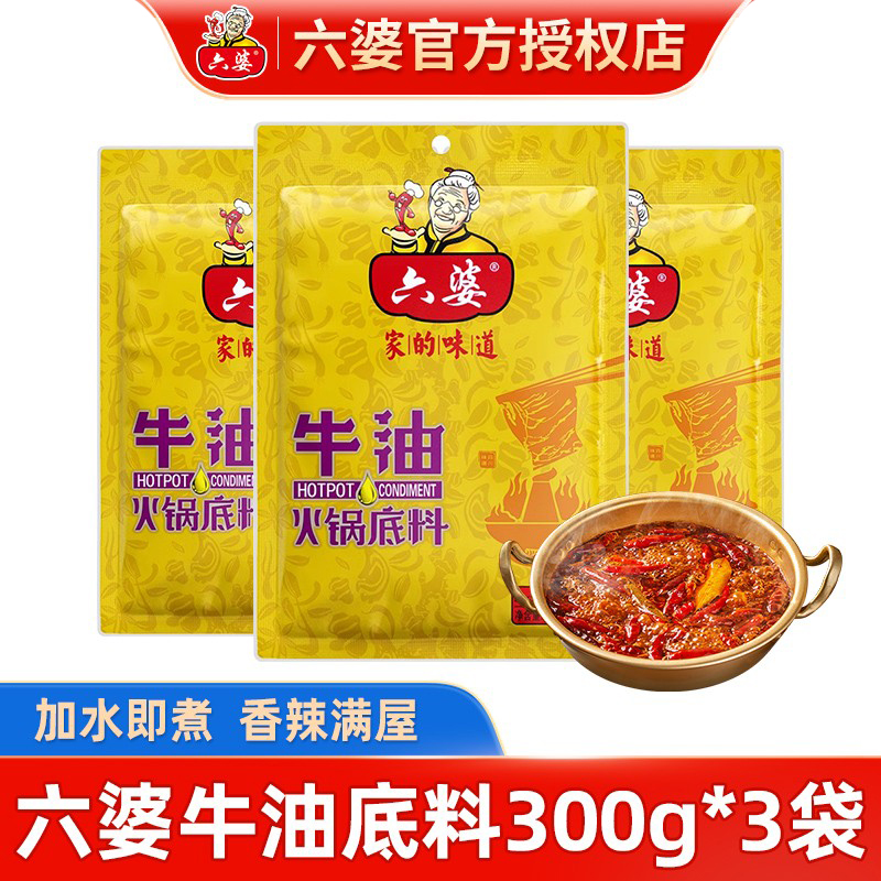 成都六婆牛油火锅底料300g*3袋四川麻辣烫串串香冒菜香辣牛油料