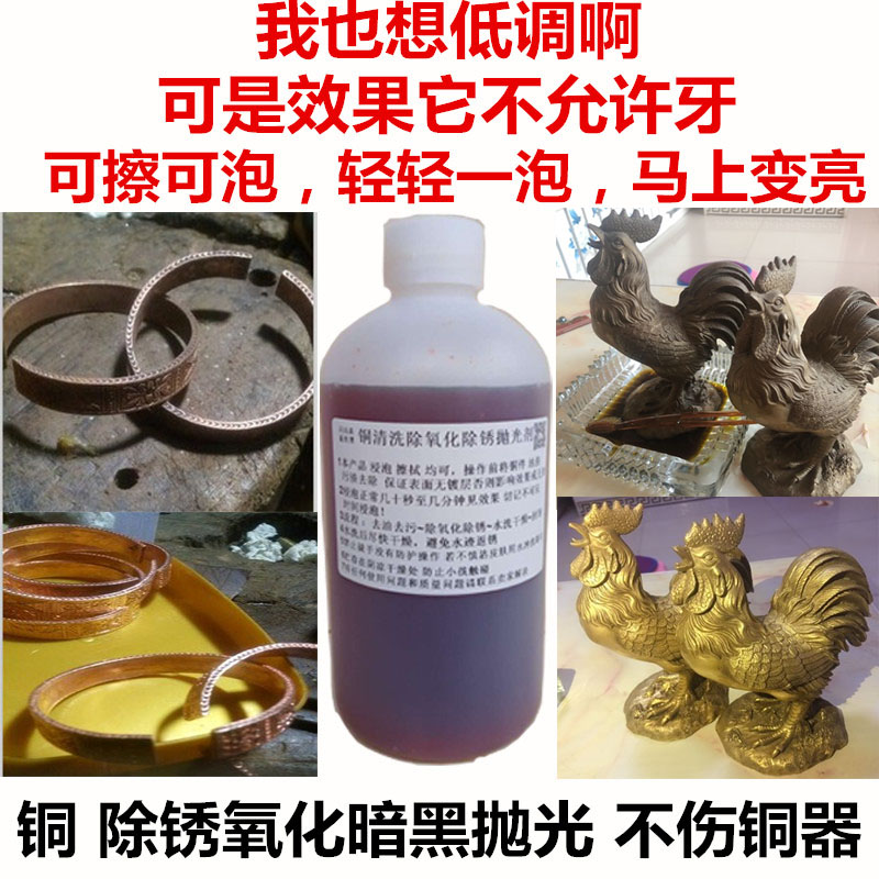 紫铜除锈光亮剂洗铜水黄铜清洗剂金属抛光铜器清洁剂钱币去氧化物