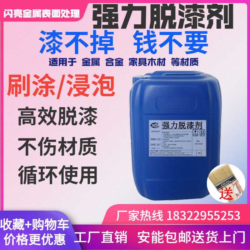 高效强力金属脱漆脱塑粉油漆清洗