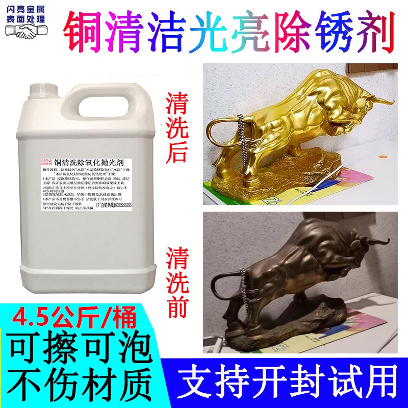 铜去氧化清洁快速翻新不伤材质