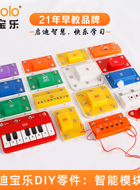 迪宝乐电子积木集成电路模块音乐报警功放收音机模组电子零件配件