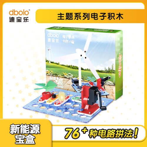 迪宝乐电子积木diy玩具电路物理