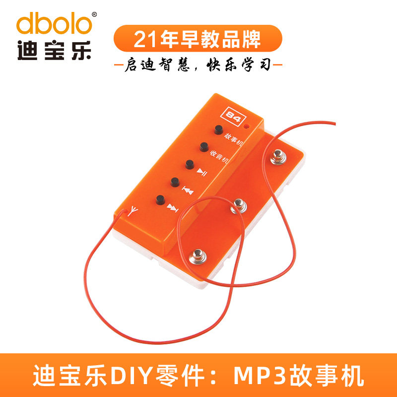 迪宝乐电子积木84号零件MP3收音机模块FM功能支持TF卡故事机播放