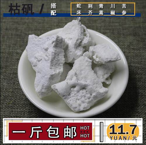 枯矾荆芥穗樟脑粉一斤包邮