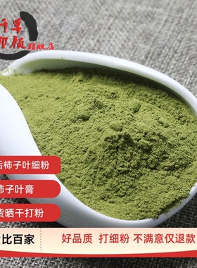 霜后绿柿子叶茶新货柿子叶粉500克干柿子叶柿叶粉柿子叶粉凡士林