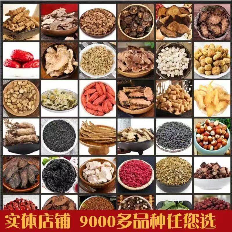 中药材配店铺药材大全泡酒专用中草房代打粉泡脚药包批发按单抓