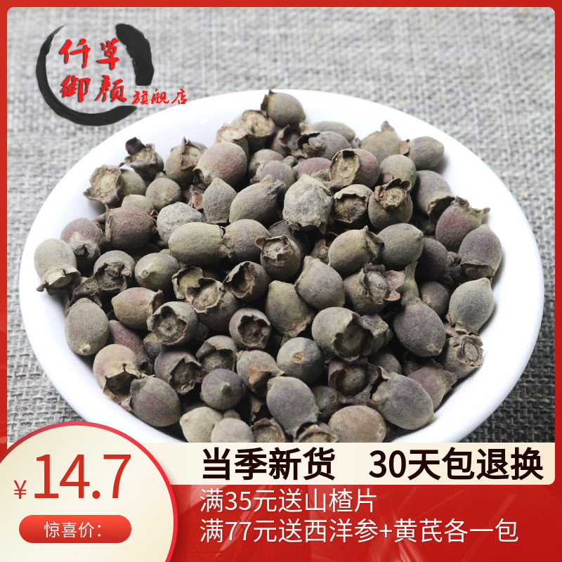 一斤包邮 岗稔子 500克 山捻子 金丝桃 岗捻子岗稔籽非野生中药材