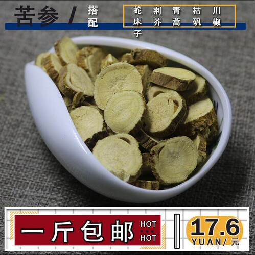 苦参片苦参苦骨500克泡脚中药材