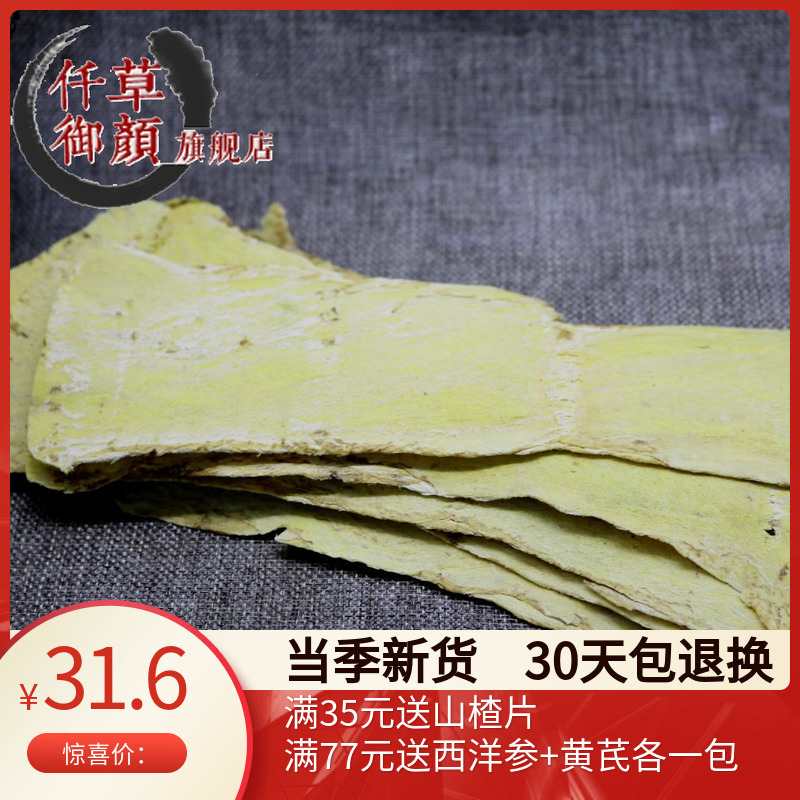 一斤包邮黄芪500克长宽压片